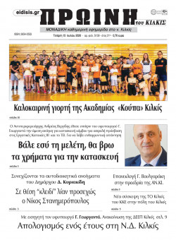 &Pi;&rho;&omega;&iota;&nu;ή 15-7-2020