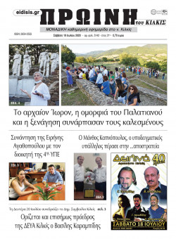 &Pi;&rho;&omega;&iota;&nu;ή 18-7-2020