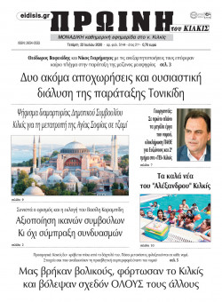 &Pi;&rho;&omega;&iota;&nu;ή 22-7-2020