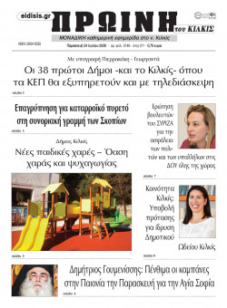 &Pi;&rho;&omega;&iota;&nu;ή 24-7-2020