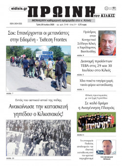 &Pi;&rho;&omega;&iota;&nu;ή 28-7-2020