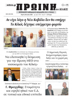 &Pi;&rho;&omega;&iota;&nu;ή 30-7-2020