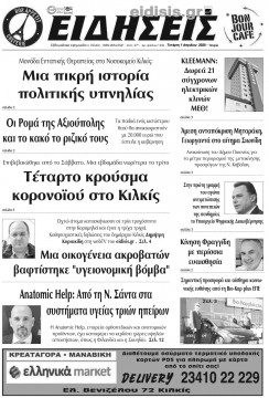 &Epsilon;&iota;&delta;ή&sigma;&epsilon;&iota;&sigmaf; 1-4-2020