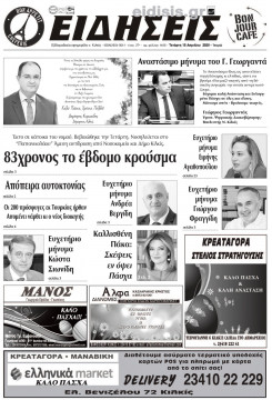 &Epsilon;&Iota;&Delta;&Eta;&Sigma;&Epsilon;&Iota;&Sigma; 15-4-2020