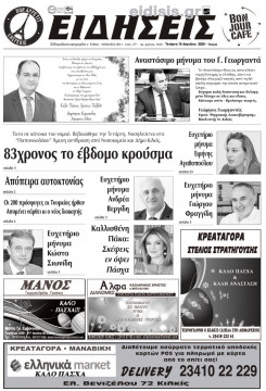 &Epsilon;&iota;&delta;ή&sigma;&epsilon;&iota;&sigmaf; 15-4-2020