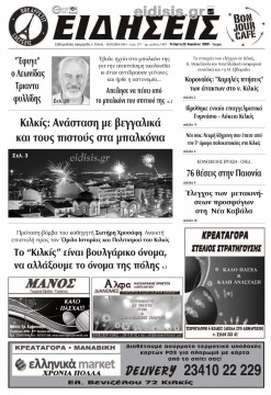 &Epsilon;&iota;&delta;ή&sigma;&epsilon;&iota;&sigmaf; 22-4-2020