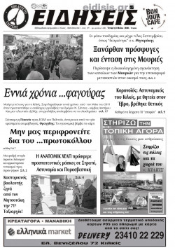 &Epsilon;&iota;&delta;ή&sigma;&epsilon;&iota;&sigmaf; 6-5-2020