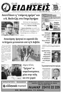 &Epsilon;&iota;&delta;ή&sigma;&epsilon;&iota;&sigmaf; 13-5-2020