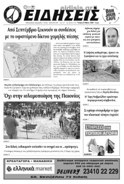 &Epsilon;&iota;&delta;ή&sigma;&epsilon;&iota;&sigmaf; 27-5-2020