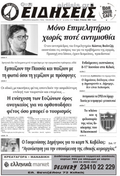 &Epsilon;&Iota;&Delta;&Eta;&Sigma;&Epsilon;&Iota;&Sigma; 10-6-2020