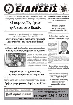 &Epsilon;&iota;&delta;ή&sigma;&epsilon;&iota;&sigmaf; 17-6-2020&alpha;