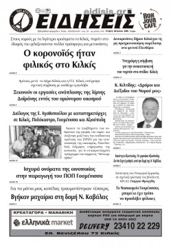 &Epsilon;&iota;&delta;ή&sigma;&epsilon;&iota;&sigmaf; 17-6-2020