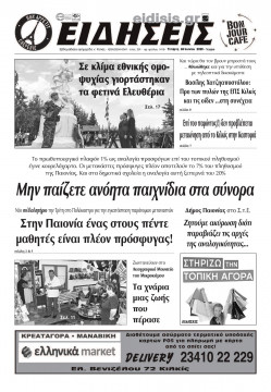 &Epsilon;&iota;&delta;ή&sigma;&epsilon;&iota;&sigmaf; 24-6-2020