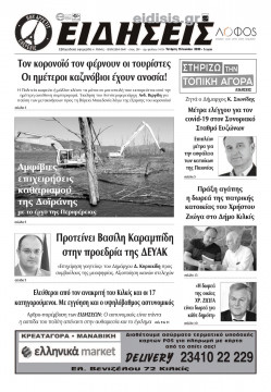 &Epsilon;&iota;&delta;ή&sigma;&epsilon;&iota;&sigmaf; 15-7-2020