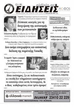 &Epsilon;&iota;&delta;ή&sigma;&epsilon;&iota;&sigmaf; 22-7-2020