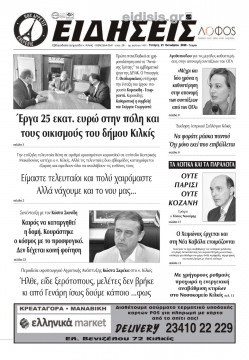 &Epsilon;&iota;&delta;ή&sigma;&epsilon;&iota;&sigmaf; 21-10-2020