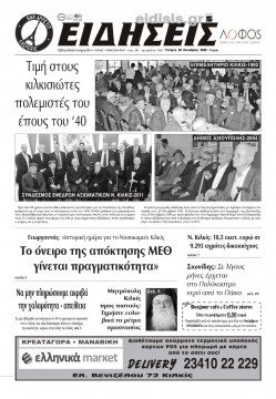 &Epsilon;&Iota;&Delta;&Eta;&Sigma;&Epsilon;&Iota;&Sigma; 28-10-2020