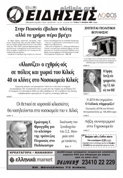 &Epsilon;&iota;&delta;ή&sigma;&epsilon;&iota;&sigmaf; 11-11-2020