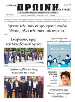 &Pi;&rho;&omega;&iota;&nu;ή 21-10-2020