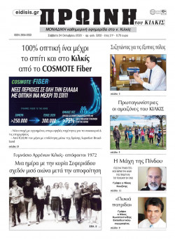 &Pi;&rho;&omega;&iota;&nu;ή 24-10-2020