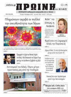 &Pi;&rho;&omega;&iota;&nu;ή 4-11-2020