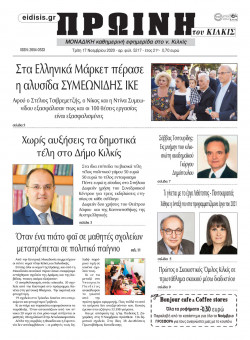 &Pi;&rho;&omega;&iota;&nu;ή 17-11-2020