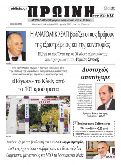 &Pi;&rho;&omega;&iota;&nu;ή 20-11-2020