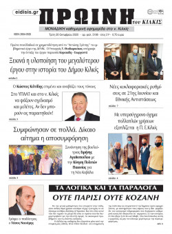 &Pi;&rho;&omega;&iota;&nu;ή 20-10-2020