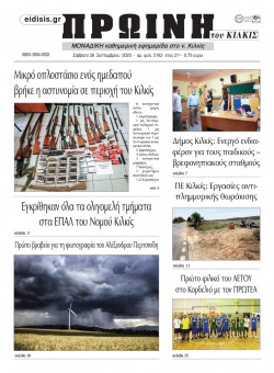 &Pi;&rho;&omega;&iota;&nu;ή 26-9-2020