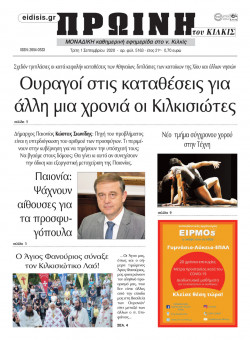 &Pi;&rho;&omega;&iota;&nu;ή 1-9-2020