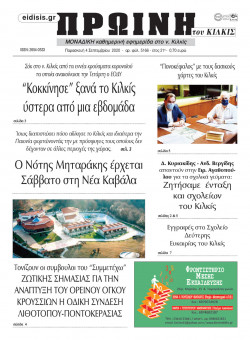 &Pi;&rho;&omega;&iota;&nu;ή 4-9-2020