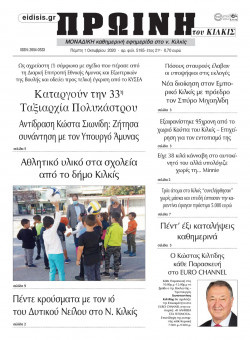 &Pi;&rho;&omega;&iota;&nu;ή 1-10-2020