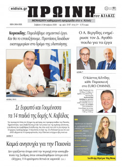 &Pi;&rho;&omega;&iota;&nu;ή 3-10-2020