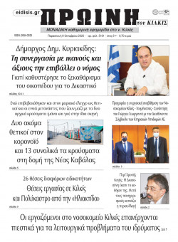 &Pi;&rho;&omega;&iota;&nu;ή 9-10-2020