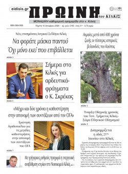 &Pi;&rho;&omega;&iota;&nu;ή 15-10-2020