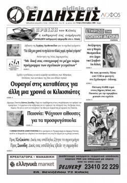 &Epsilon;&iota;&delta;ή&sigma;&epsilon;&iota;&sigmaf; 2-9-2020