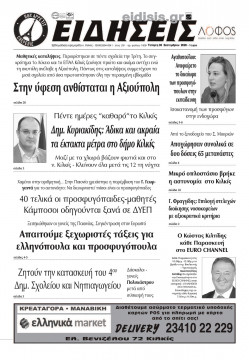 &Epsilon;&iota;&delta;ή&sigma;&epsilon;&iota;&sigmaf; 30-9-2020