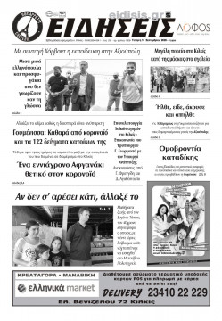 &Epsilon;&iota;&delta;ή&sigma;&epsilon;&iota;&sigmaf; 16-9-2020