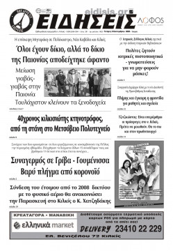 &Epsilon;&iota;&delta;ή&sigma;&epsilon;&iota;&sigmaf; 9-9-2020