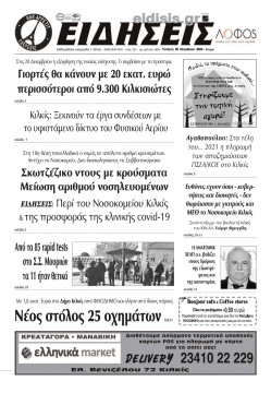 &Epsilon;&iota;&delta;ή&sigma;&epsilon;&iota;&sigmaf; 25-11-2020