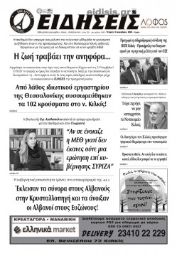 &Epsilon;&iota;&delta;ή&sigma;&epsilon;&iota;&sigmaf; 9-12-2020