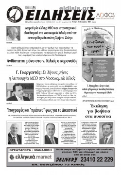 &Epsilon;&iota;&delta;ή&sigma;&epsilon;&iota;&sigmaf; 16-12-2020