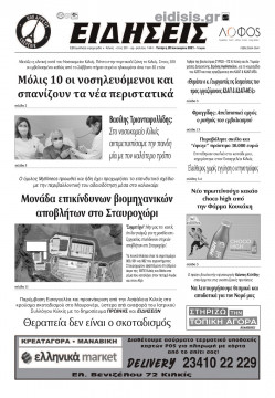 &Epsilon;&iota;&delta;ή&sigma;&epsilon;&iota;&sigmaf; 20-1-2021