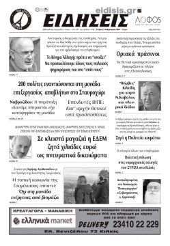 &Epsilon;&iota;&delta;ή&sigma;&epsilon;&iota;&sigmaf; 3-2-2021