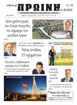 &Pi;&rho;&omega;&iota;&nu;ή 21-11-2020