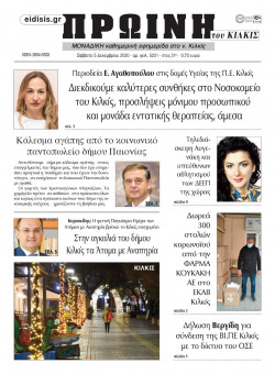 &Pi;&rho;&omega;&iota;&nu;ή 5-12-2020