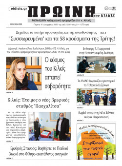 &Pi;&rho;&omega;&iota;&nu;ή 10-12-2020