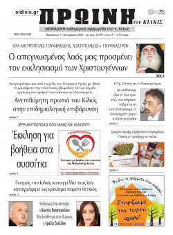 &Pi;&rho;&omega;&iota;&nu;ή 11-12-2020