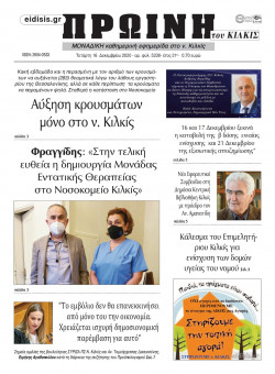 &Pi;&rho;&omega;&iota;&nu;ή 16-12-2020
