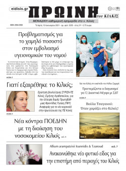 &Pi;&rho;&omega;&iota;&nu;ή 13-1-2021